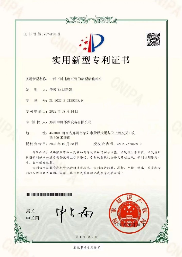 專利--一種下料速度可調(diào)的新型活化料斗